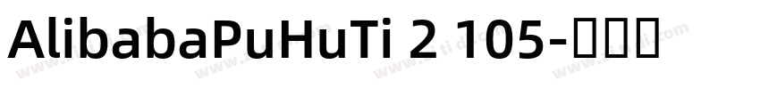 AlibabaPuHuTi 2 105字体转换